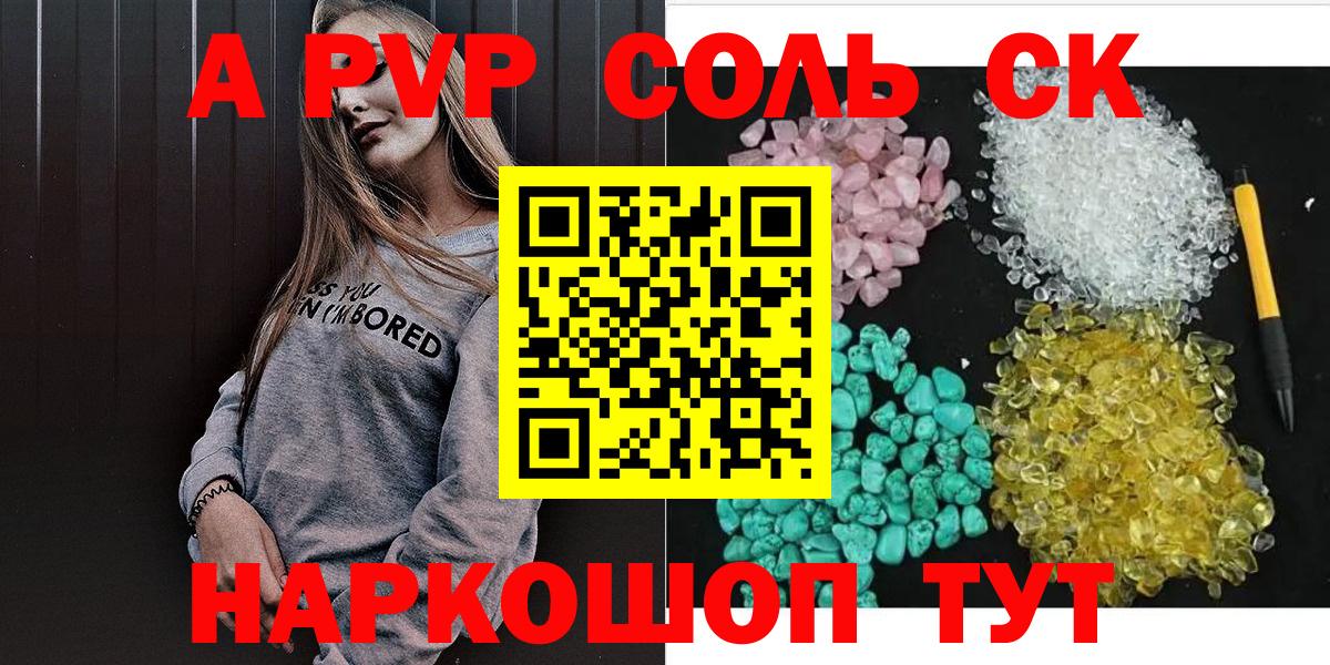 Alpha PVP Соль Луга