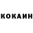 Кокаин 99% sadLovely _