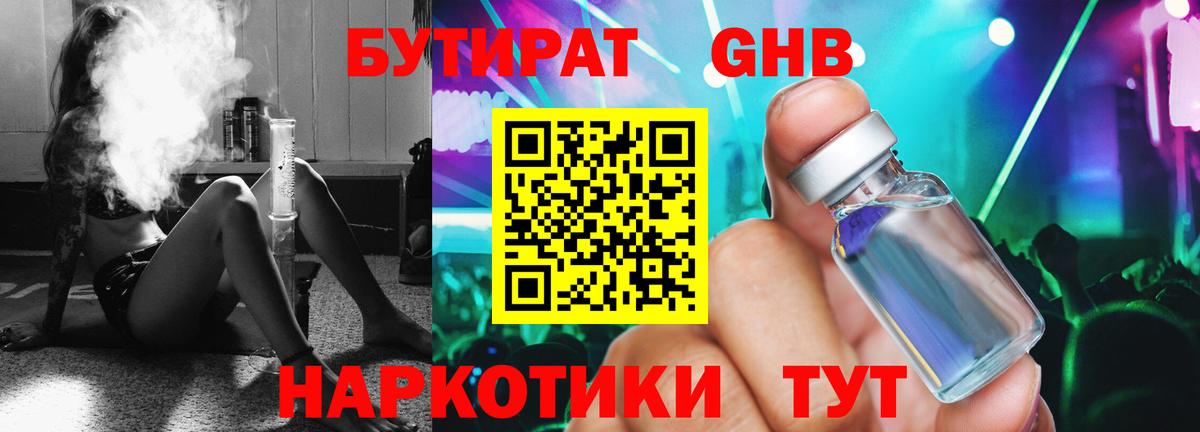 БУТИРАТ вода Луга