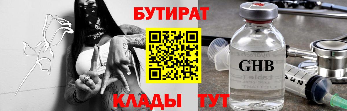 Луга  БУТИРАТ жидкий экстази  Вход с VPN 