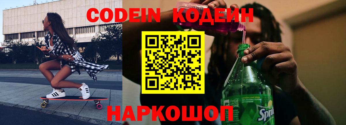 Codein Purple Drank Луга