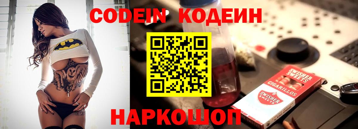 Codein напиток Lean (лин)  Кодеиновый сироп Lean напиток Lean (лин)  Луга  Вход с VPN 
