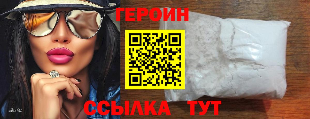 ГЕРОИН  Героин белый  Вход с VPN  Луга 