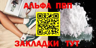ALPHA-PVP Волгодонск