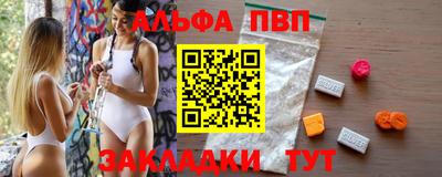 ALPHA-PVP Волгодонск