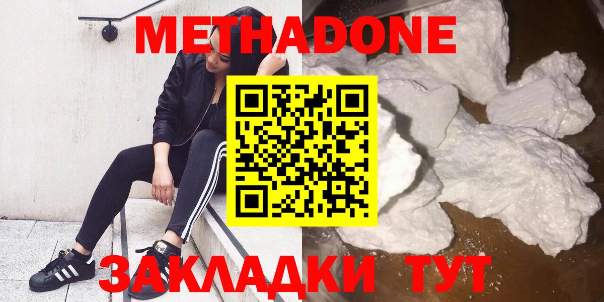 Метадон мёд  Метадон methadone  Вход с VPN  Луга 